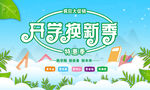 开学换新季