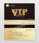 高端金色商务VIP会员卡
