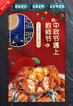 教师节遇上中秋节