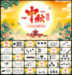 中秋节PPT