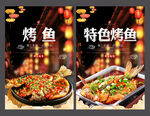 烤鱼