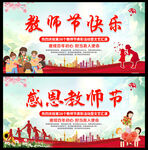 教师节快乐