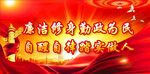 廉政展板