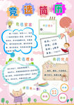 学生竞选海报