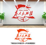 为人民服务