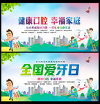 关爱牙齿 关爱口腔