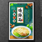 鸡汤面