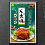 东坡肉