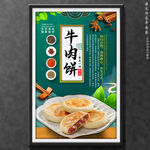 牛肉饼
