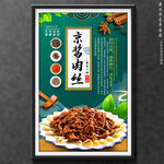 京酱肉丝