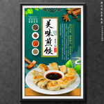 煎饺