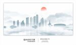 福州地标元素