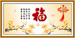 百福图