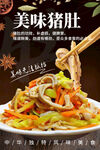 美味猪肚