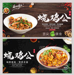 烧鸡公