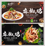 麻椒鸡