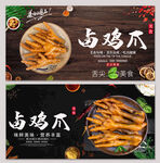 卤鸡爪