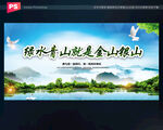 绿水青山宣传标语