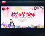 教师节宣传背景