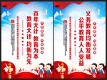 义务教育
