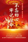 不忘初心