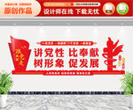 党建文化墙
