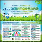 国家网络安全宣传周