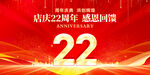 22周年庆典