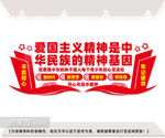 爱国主义精神文化墙