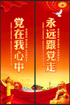 党建背景