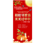 中秋活动展架
