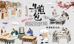 上海生煎包背景