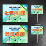 运动会班级手举牌