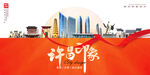 许昌