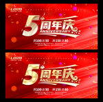 5周年庆