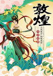 敦煌