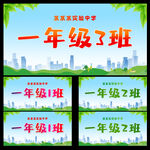 中小学班级牌