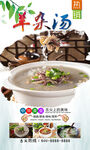 羊杂汤  
