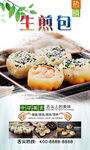 生煎包  