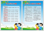 中小学生守则