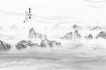 中式烟雾