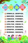 学生班级公约