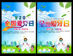 2022年全国爱牙日
