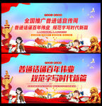 普通话