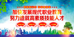 职业教育