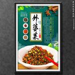 外婆菜