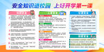 开学校园安全教育