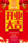 开业