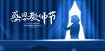 教师节