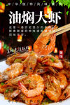 油焖大虾